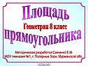 Площадь