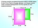 Стороны каждого из прямоугольников