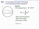 В11