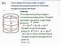 Около шара описан цилиндр, площадь поверхности которого равна 18