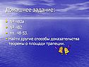 Домашнее задание