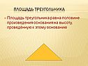 Площадь треугольника