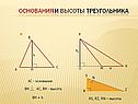 Площадь треугольника 8 класс