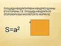 А s=а2