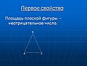 Первое свойство: