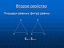 Второе свойство: