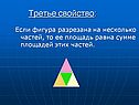 Третье свойство:
