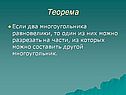 Теорема