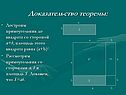 Доказательство теоремы: