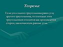 Теорема: