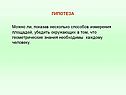 Геометрические знания