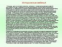 Исторические сведения