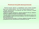 Понятие площади
