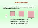 Единица измерения отрезков