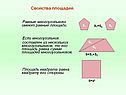 Равные многоугольники