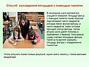 Способ нахождения площадей с помощью палетки