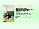 Сколько весит площадь