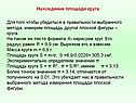 Нахождение площади круга