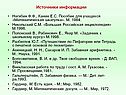 Источники информации