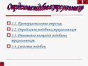 Пропорциональные отрезки