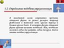 В повседневной жизни встречаются предметы одинаковой формы