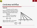 Свойства подобия