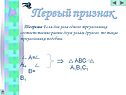 Первый признак
