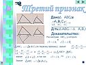 Третий признак