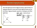 Высота в треугольнике