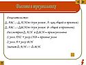 АСН и ВСН – прямоугольные
