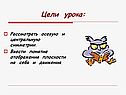 Цели урока