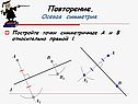 Повторение