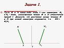 Пусть М и N какие-либо точки