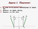 Из точек N и N1 опустите перпендикуляры