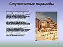 Ступенчатые пирамиды