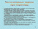 Основание пирамиды