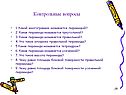 Контрольные вопросы