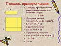 Площадь прямоугольника