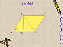 № 466