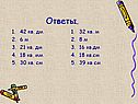 Ответы