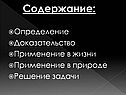 Содержание