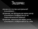 Задача