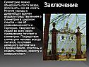 Заключение