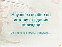 Научное пособие