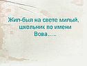 Школьник