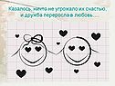 Дружба переросла в любовь
