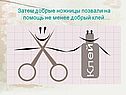 Добрые ножницы