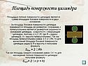 Площадь поверхности цилиндра