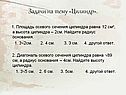 Задачи на тему «Цилиндр»