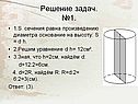 Решение задач